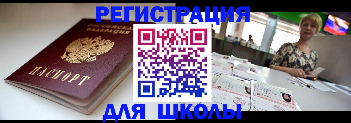 прописка 2025 в Новотроицке