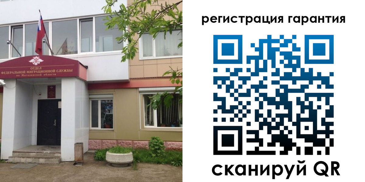 временная регистрация в Новотроицке