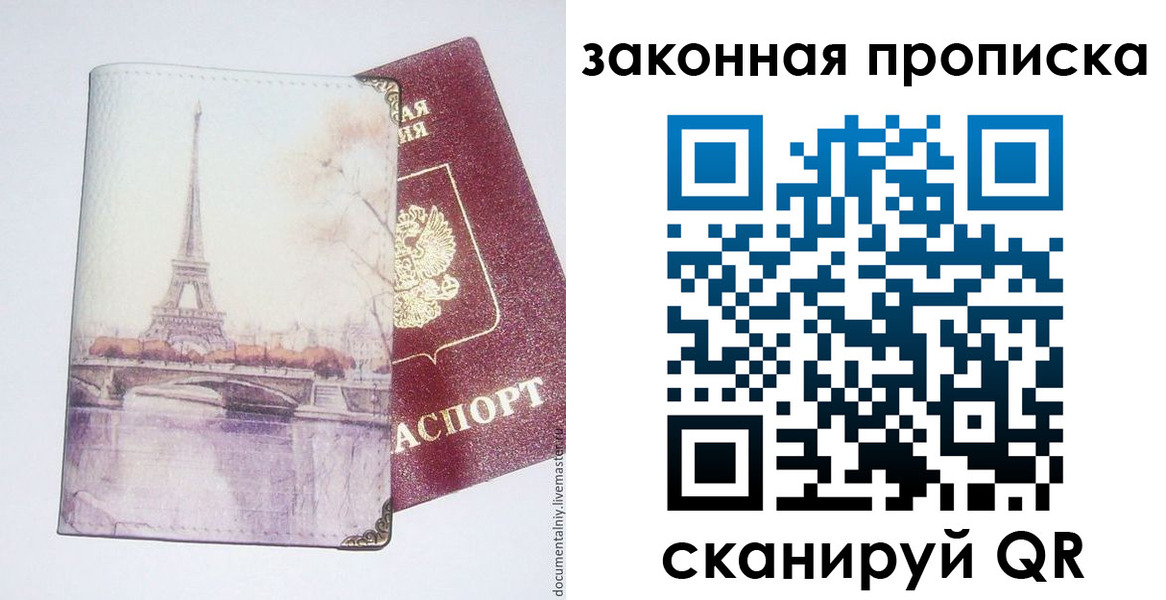 прописка в квартире в Новотроицке