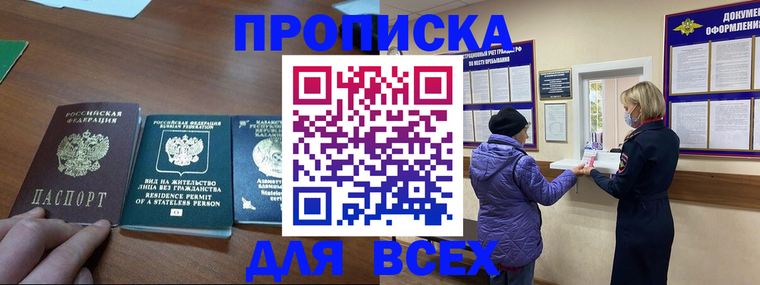 временная регистрация в квартире в Новотроицке