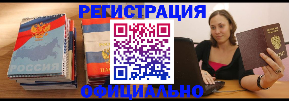 временная прописка в Новотроицке