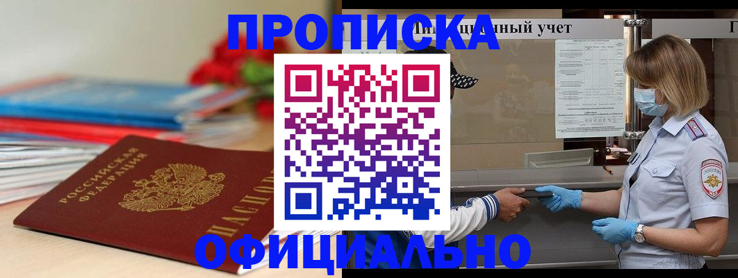 временная регистрация для всех в Новотроицке